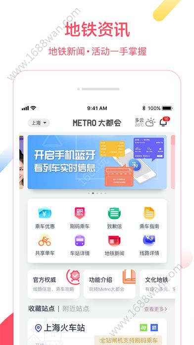 上海地铁大都会app下载-上海Metro地铁大都会app官方下载手机版v2.4.28 截图0