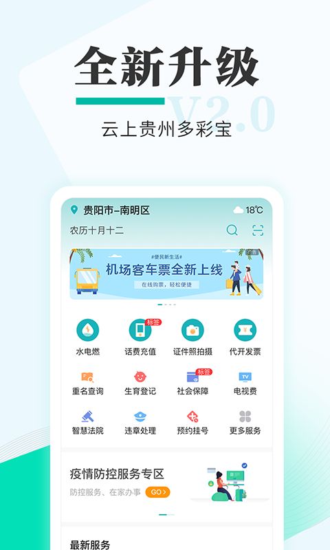 2021云上贵州多彩宝app下载官方最新版图片1