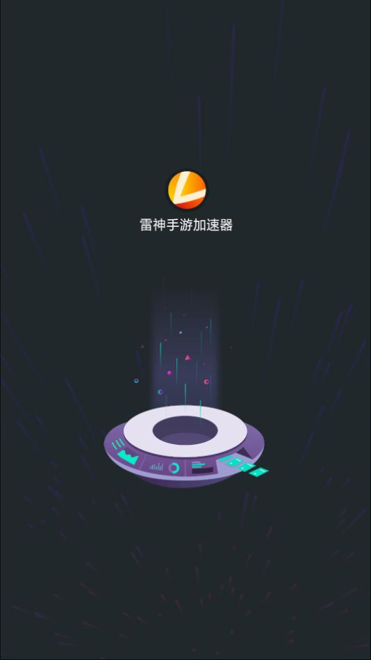 雷神电竞app