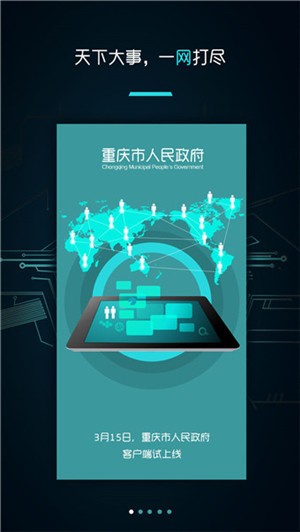 重庆市政府app在线答题下载-重庆市政府服务网官方v3.1.1 截图2