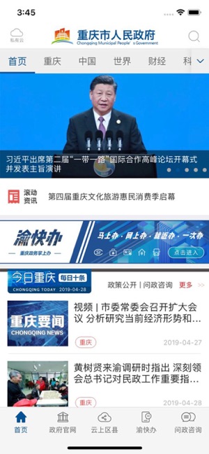 重庆市政府app在线答题