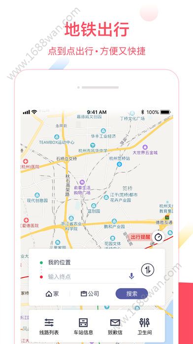 上海地铁大都会app下载-上海Metro地铁大都会app官方下载手机版v2.4.28 截图1