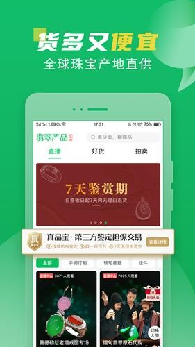 翡翠严品app最新版下载-翡翠严品app官方最新版v4.7.2 截图0