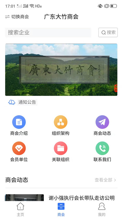 大竹商会下载-大竹商会app下载V1.0.3 截图0