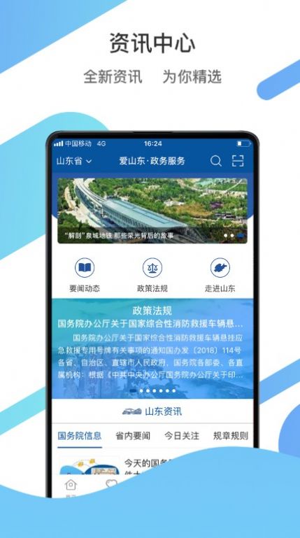 爱山东app下载注册实名认证