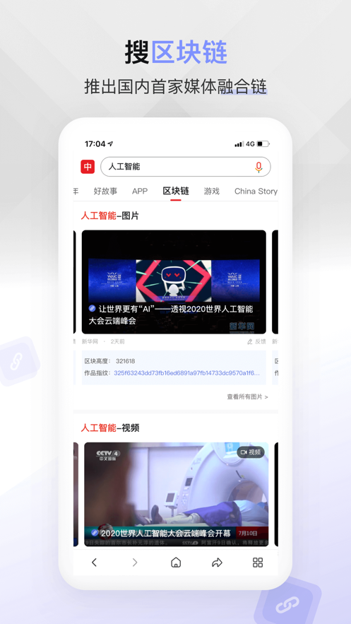 中国搜索app最新版下载安装官方版图片2
