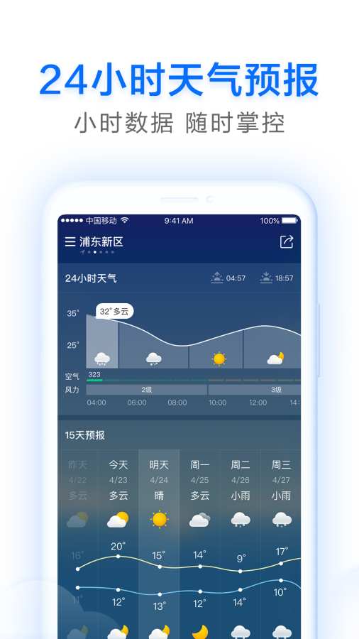 早晚天气app下载-早晚天气app软件v1.7 截图1