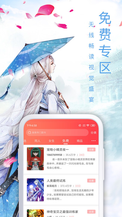 飞卢小说官方app下载2021最新版图片1