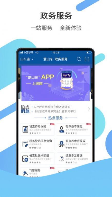 爱山东app官方下载注册实名认证图片1