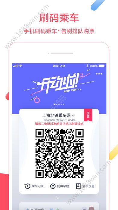 上海地铁大都会app