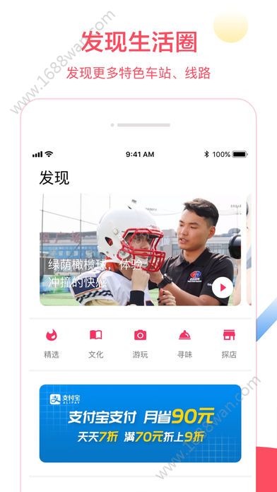 上海Metro地铁大都会app官方下载手机版图片1