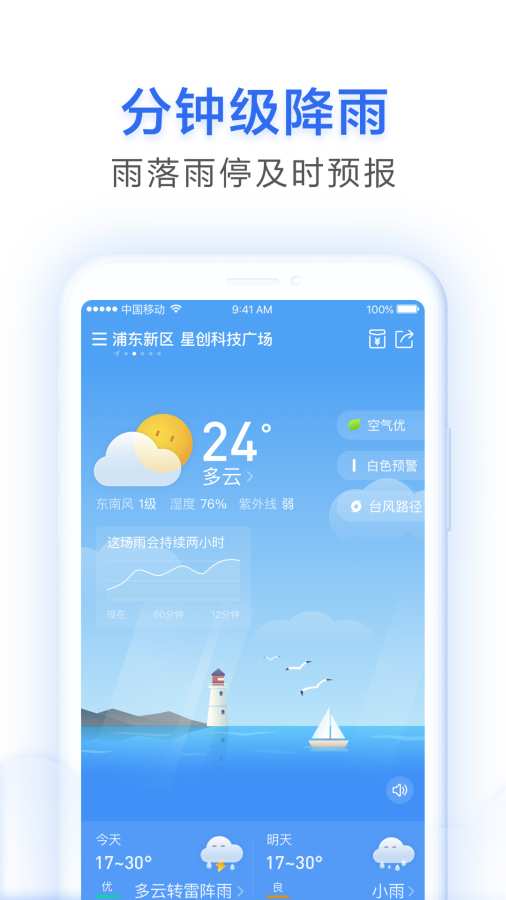 早晚天气app下载-早晚天气app软件v1.7 截图0
