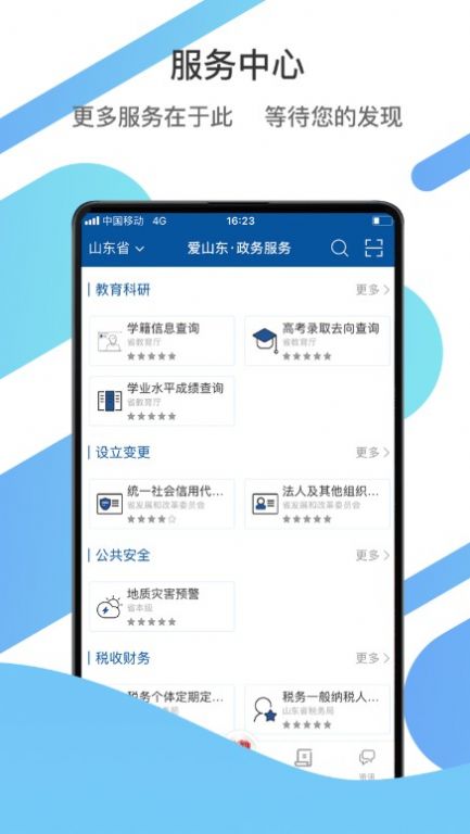 爱山东爱淄博新年红包app安卓版图片1