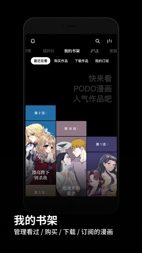 PODO漫画网最新版app2022图片1