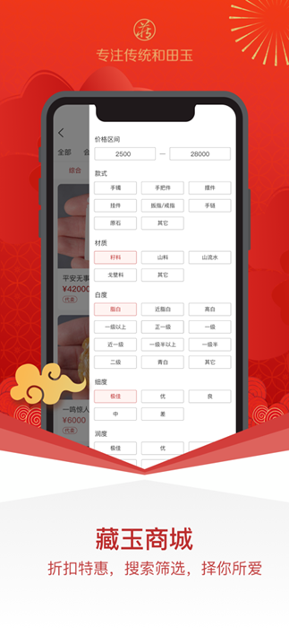 藏玉app下载-藏玉app手机版下载V2.0.3 截图3