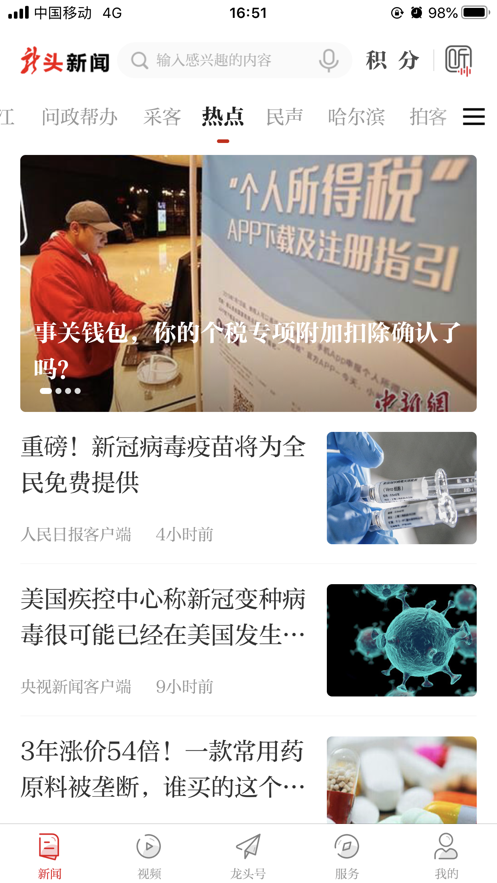 龙头新闻app下载黑龙江日报客户端图0