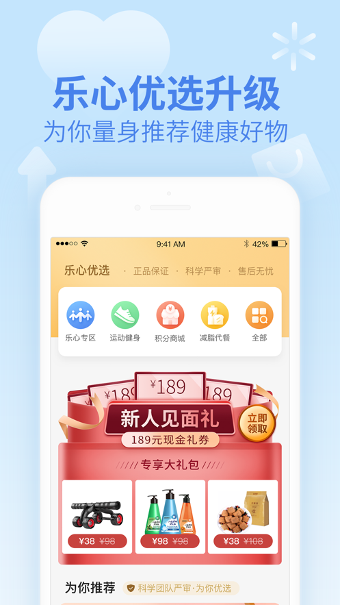 乐心健康app官方下载安装图片2