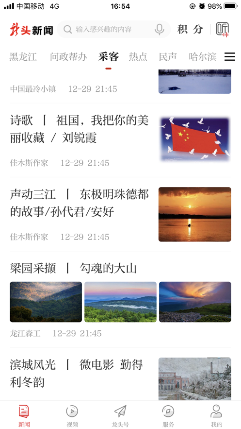 龙头新闻app下载黑龙江日报客户端图1
