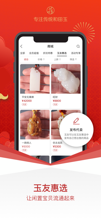 藏玉app下载-藏玉app手机版下载V2.0.3 截图2