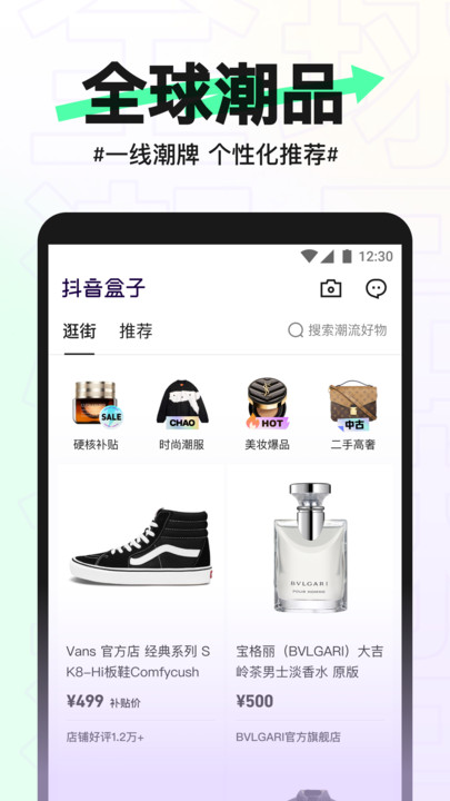 抖音盒子潮流时尚平台app商家版图0