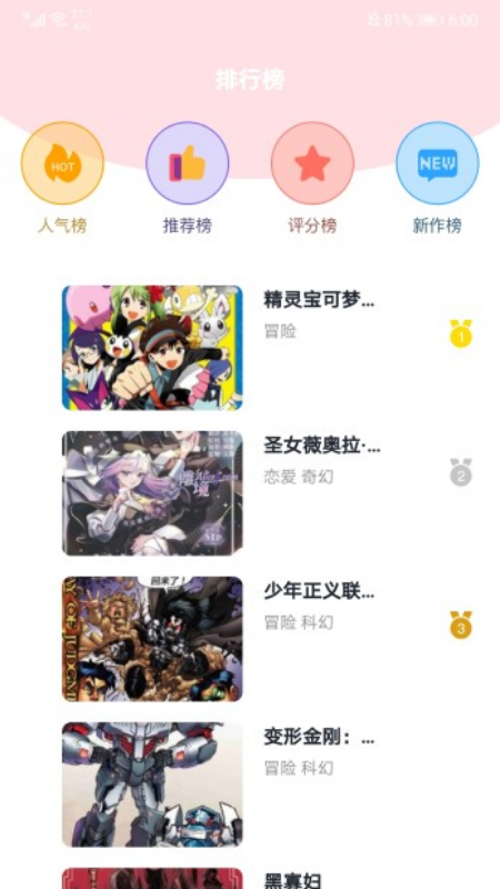 小明说漫画app下载-小明说漫画免费版v1.1 截图0