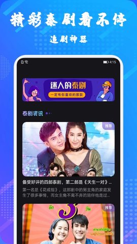 泰剧兔TV追剧app安卓版图片1