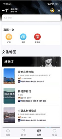 数字吴忠本地资讯app客户端图2