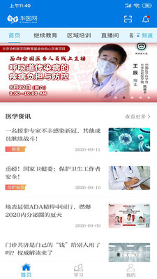 掌上华医网继续教育app官方下载最新版本图片1