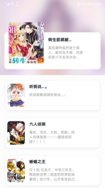 小明说漫画app下载-小明说漫画免费版v1.1 截图1