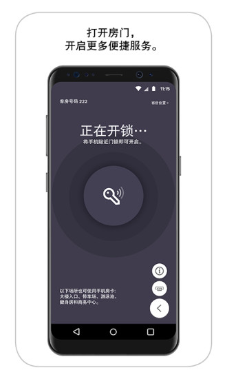 万豪旅享家app官方下载安卓版图1