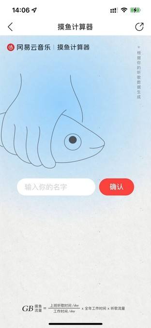 网易云摸鱼计算器功能app官方版图3