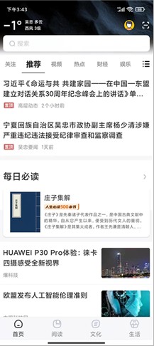 数字吴忠本地资讯app客户端图3