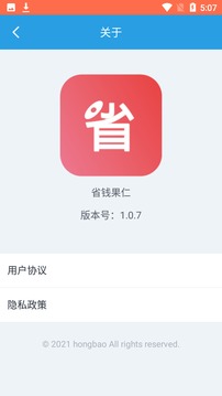 省钱果仁购物领红包软件app图0