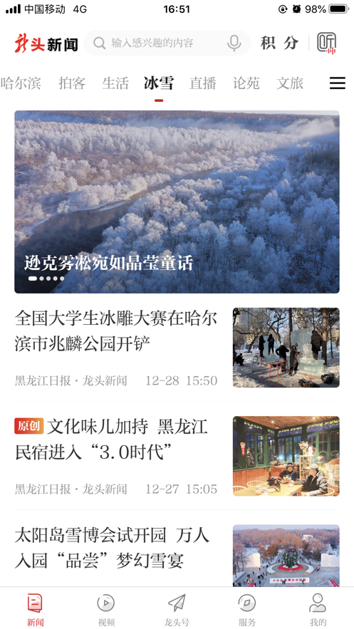 龙头新闻app下载黑龙江日报客户端图片1