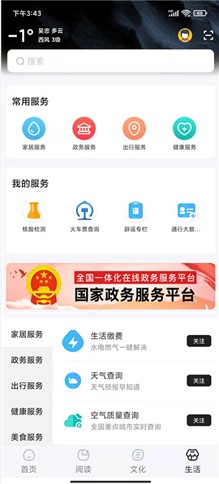 数字吴忠本地资讯app客户端图0