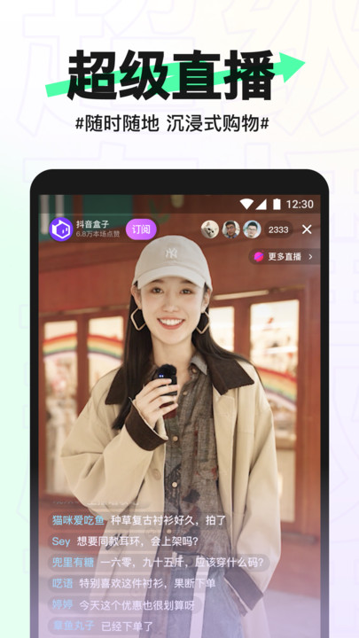 抖音盒子潮流时尚平台app商家版图2