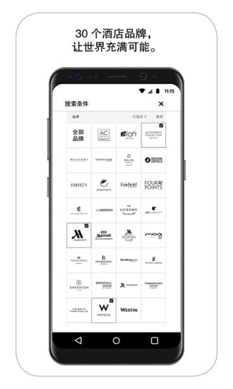 万豪旅享家app官方下载安卓版图2