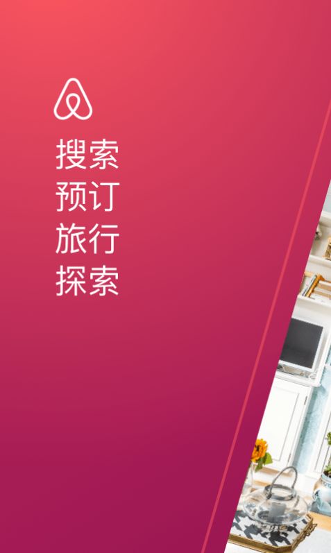 爱彼迎民宿app下载官方最新版图片2