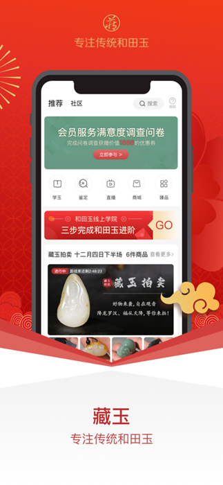 藏玉app下载-藏玉app手机版下载V2.0.3 截图1