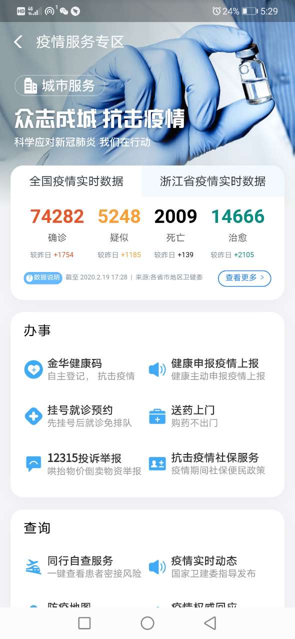 北京健康宝app下载-北京健康宝app官方版v10.2.50.9800 截图1
