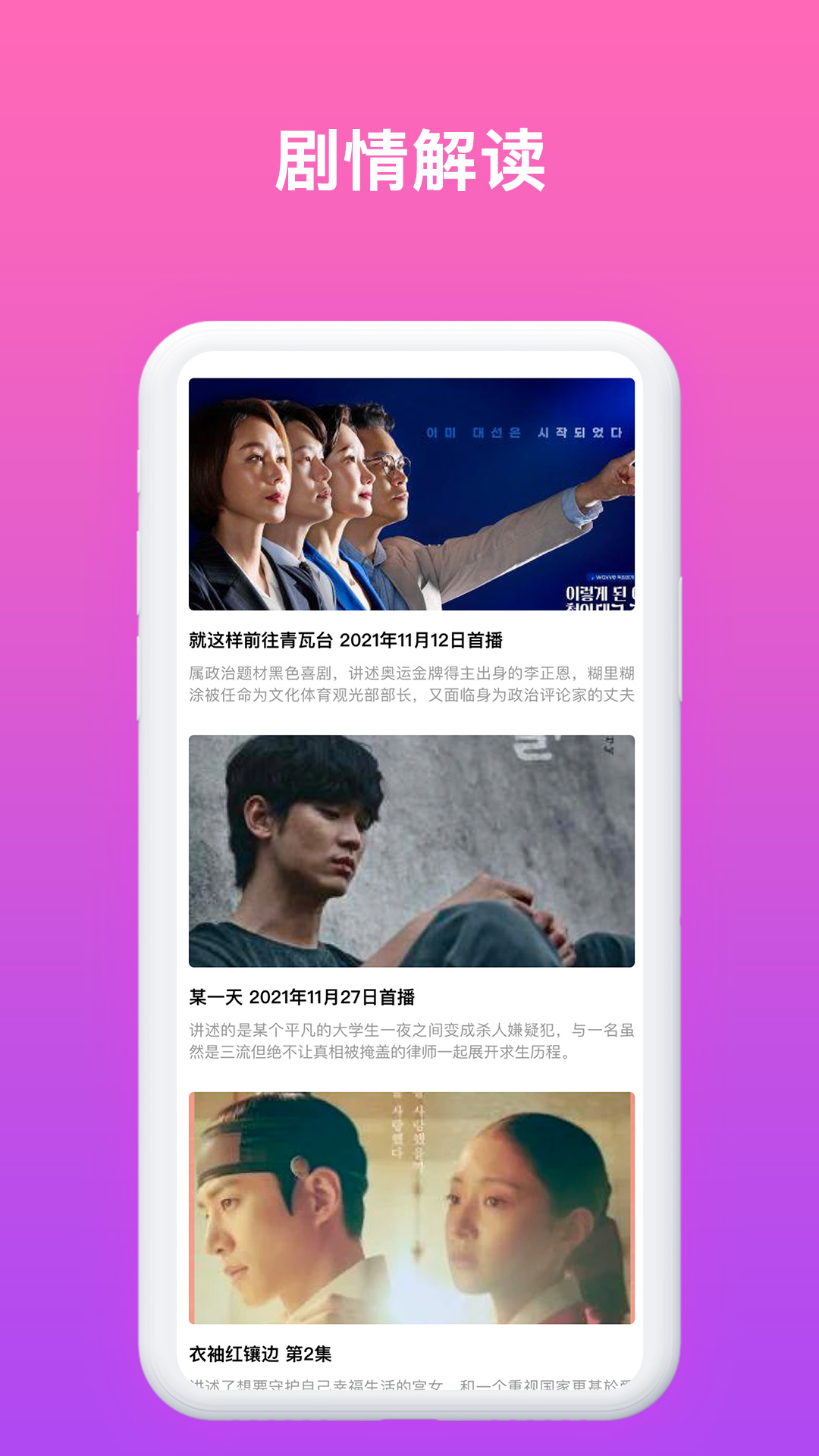 韩剧影院TV追剧app官方版图2