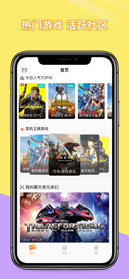 菜鸡游戏app2022下载安装可以玩电脑游戏图片1