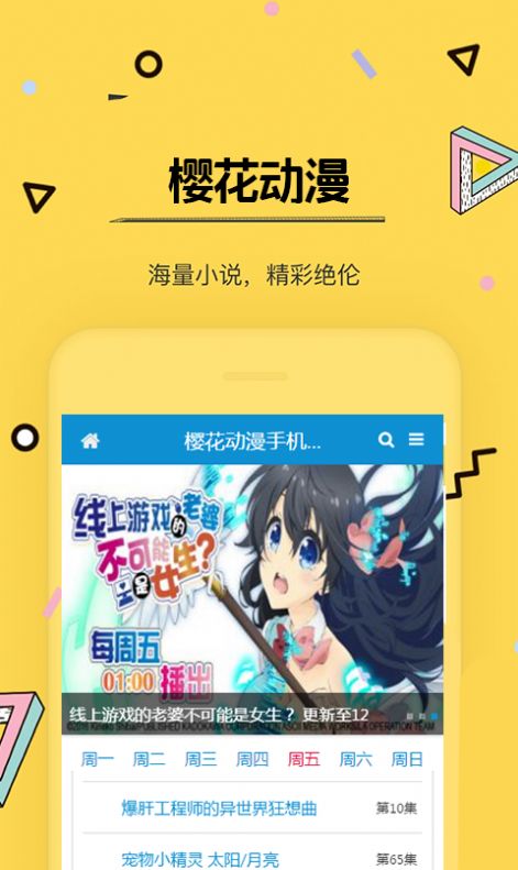 樱花动漫官方正版app下载2022最新版图片1