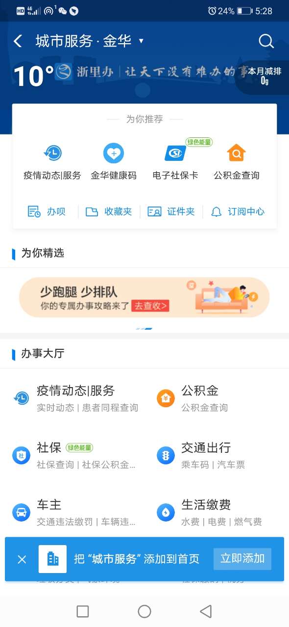 北京健康宝app官方版图片1