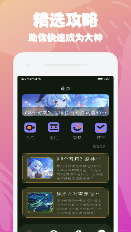大师兄悟空游戏攻略app安卓版图0