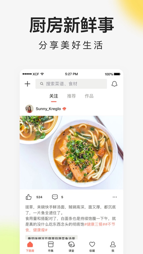 下厨房菜谱大全app最新版2022图片2