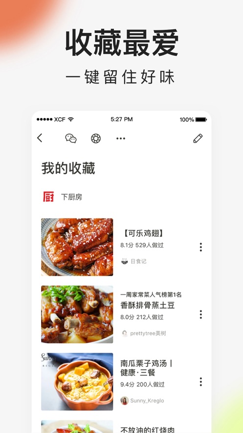 下厨房菜谱大全app最新版2022图片3