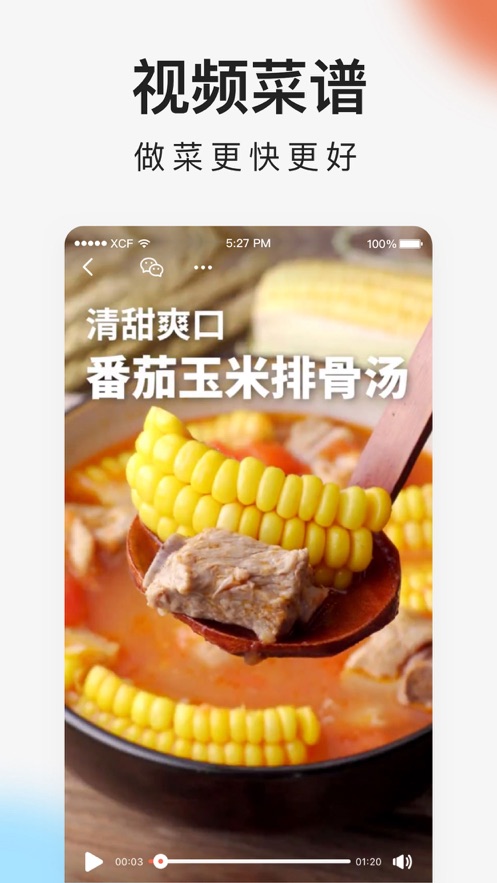 下厨房菜谱大全app下载-下厨房菜谱大全app最新版2022v8.1.4 截图2