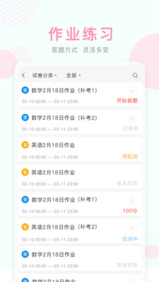 陕西西安中小学空中课堂网课app官方最新版图0