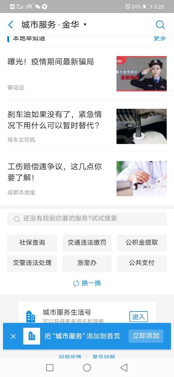 北京健康宝app下载-北京健康宝app官方版v10.2.50.9800 截图2